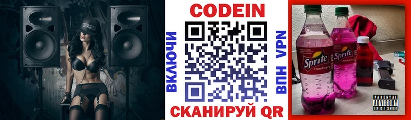 Codein напиток Lean (лин)  Купить где  Лаишево 
